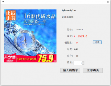 基于JavaSwing开发天猫购物商城系统（用户 管理员