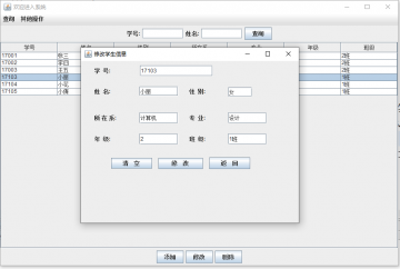基于JavaSwing开发简单的学生信息管理系统源码