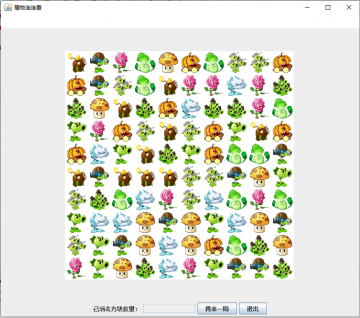 基于JavaSwing开发植物连连看游戏源码