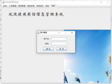 基于JavaSwing开发宾馆信息管理系统源码+报告
