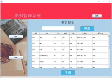 基于JavaSwing开发图书管理系统源码