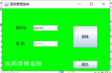 基于JavaSwing开发医药管理系统源码+报告
