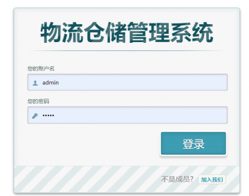 javaweb基于SSM开发物流仓储管理系统源码