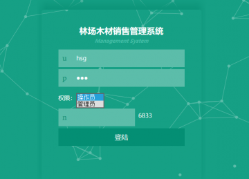 javaweb基于SSM开发林场木材销售管理系统源码