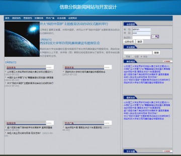javaweb开发学院官网新闻网站与开发设计+报告