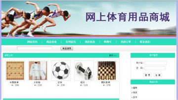 javaweb基于SSH开发在线体育购物商场系统源码