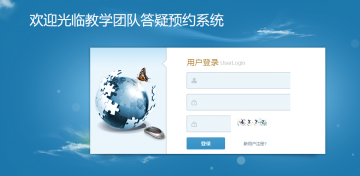javaweb基于SSH开发教学团队答疑预约系统源码