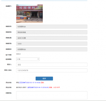 javaweb基于SSM开发校园商铺管理系统源码（前台