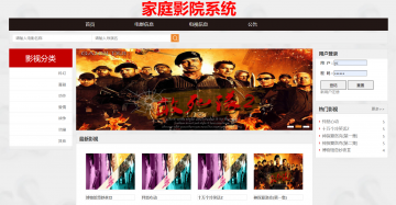 javaweb基于SSH开发在线观影家庭影院系统