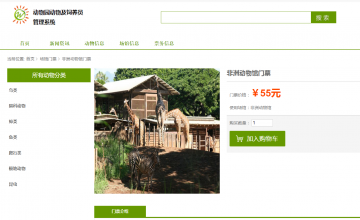 javaweb基于SSH开发动物园售票动物及饲养员管理系