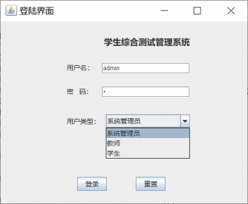 基于JavaSwing开发学生综合测试管理系统源码