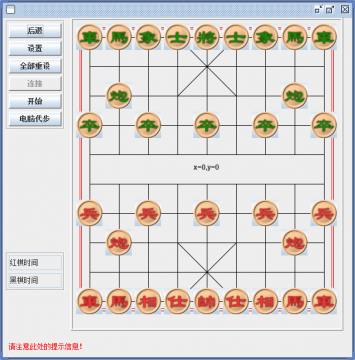 基于JavaSwing开发中国象棋源码