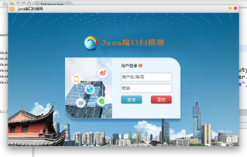 基于JavaSwing开发端口扫描器的设计与实现+论文