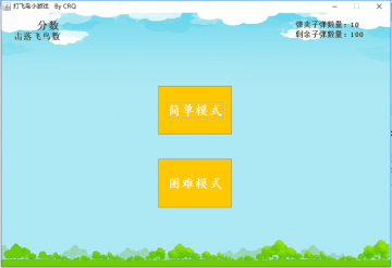 基于JavaSwing开发打飞鸟游戏