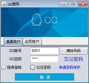 基于JavaSwing开发网络QQ聊天程序(Socket Mysql数据库