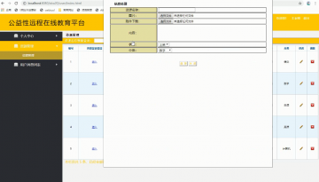 javaweb公益性远程在线教育平台源码