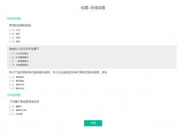html/ja<x>vasc<x>ript三套在线考试答题系统第3套