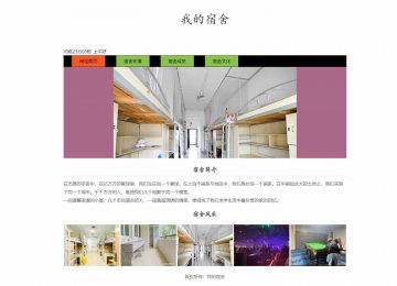 html宿舍介绍网页源码