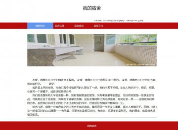 html宿舍介绍我的宿舍网页源码
