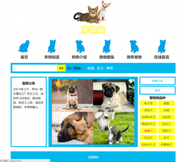 宠物主题 html网页 源码