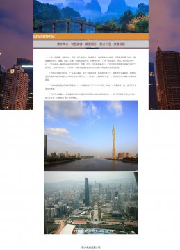 我的家乡 家乡介绍 广州城市介绍 html源码