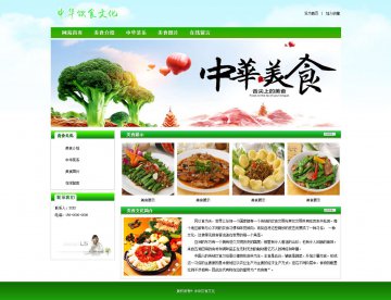中华饮食文化 html网页源码