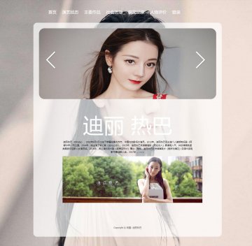 迪丽热巴 明星 个人主页 人物介绍主题 html源码