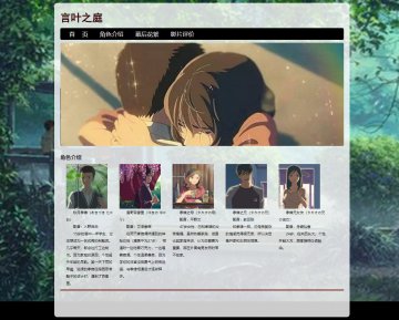 言叶之庭 动漫电影介绍 html源码 大作业