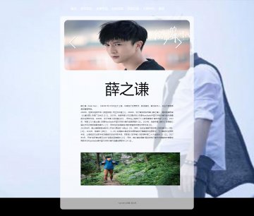 薛之谦 明星 个人主页 人物介绍主题 html源码