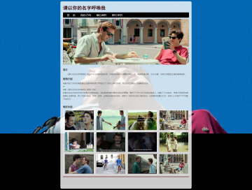 请以你的名字呼唤我 电影介绍 html源码 大作业