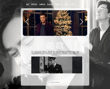 胡歌 明星 个人主页 人物介绍主题 html源码