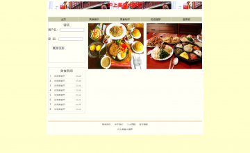 上海美食 美食主题 html源码 大作业