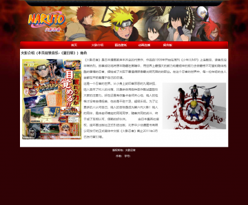 火影忍者 动漫主题 html源码