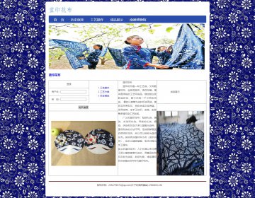 蓝印花布 家乡特产主题 html源码 大作业
