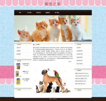宠物主题 html源码 大作业