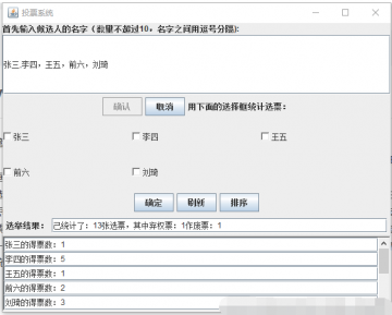 javaswing简单投票管理系统源码+报告