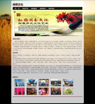 闽南文化 家乡介绍 html源码
