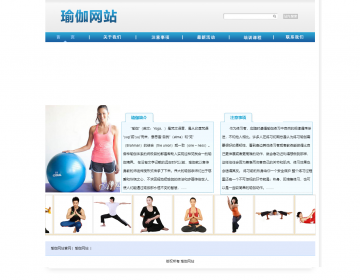 瑜伽 体育运动主题网页 html源码