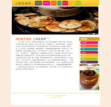 上海美食 美食餐饮主题html网页源码