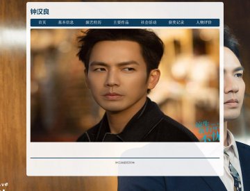 钟汉良 明星人物介绍主题html源码