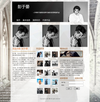 彭于晏 明星人物介绍主题html源码