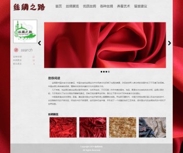 丝绸之路 丝绸材料科普主题html网页源码