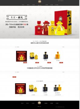 土王酒业 企业官网白酒主题html源码