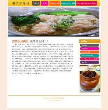 香港美食网 美食主题网页html源码