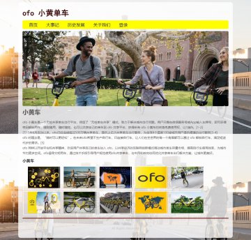 共享单车 环保主题网页html源码