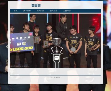 简自豪 uzi 明星人物介绍主题html源码