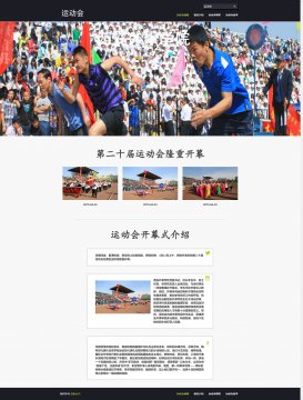 运动会 体育运动主题网页html源码