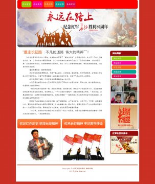 长征周年纪念新闻 党建宣传主题网页html源码
