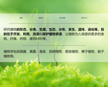植物学介绍 自然科普主题网页设计html源码
