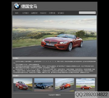宝马汽车 汽车品牌介绍主题网页设计html源码
